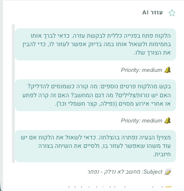 AI קופיילוט: תובנות והצעת תשובה לצד שיחה פעילה